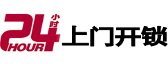陵城24小时上门开锁公司